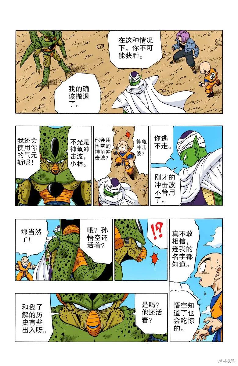七龙珠 全彩版 30卷 第164页