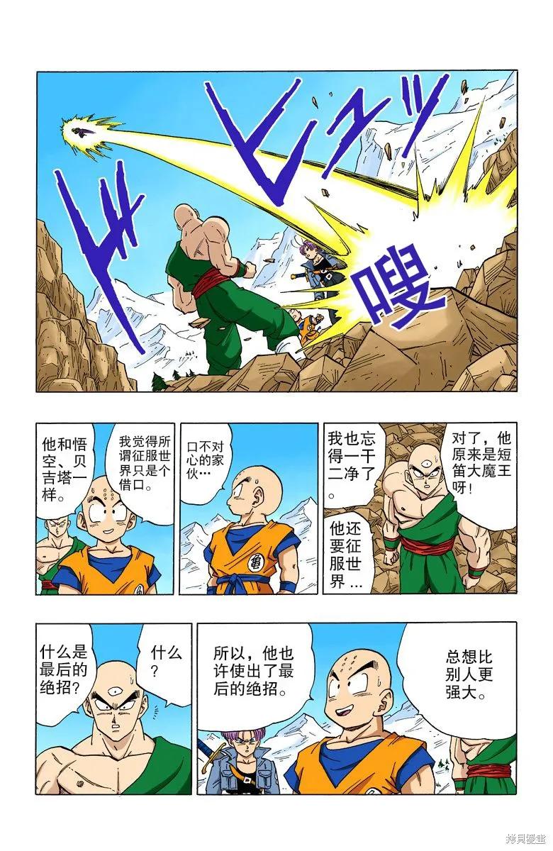 七龙珠 全彩版 30卷 第30页