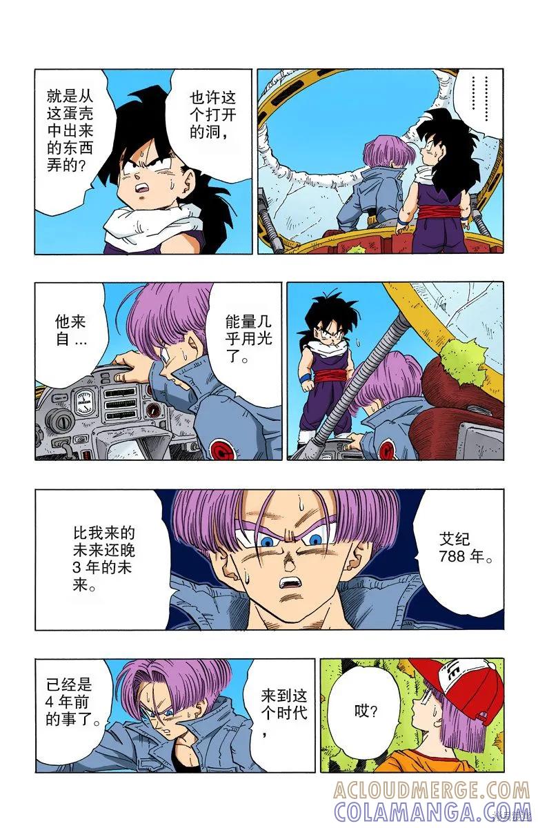 七龙珠 全彩版 30卷 第81页