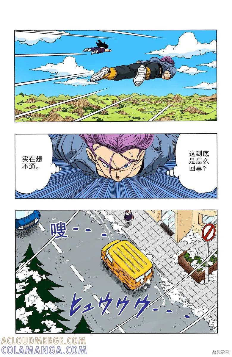 七龙珠 全彩版 30卷 第93页