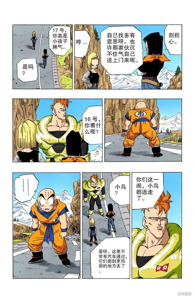 七龙珠 全彩版 30卷 第20页