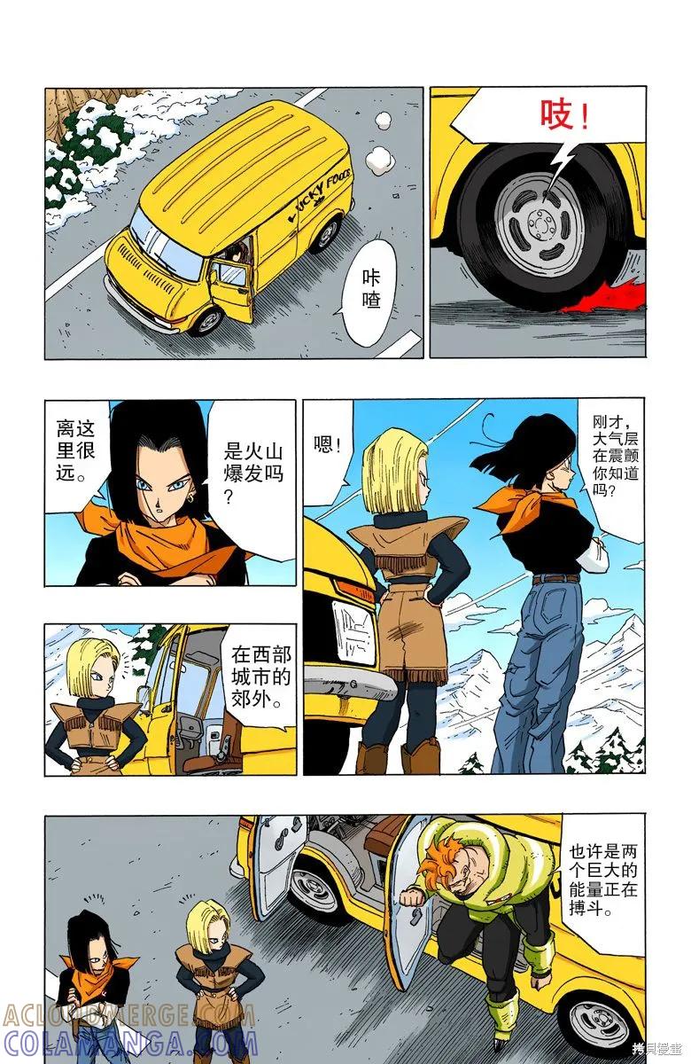 七龙珠 全彩版 30卷 第137页