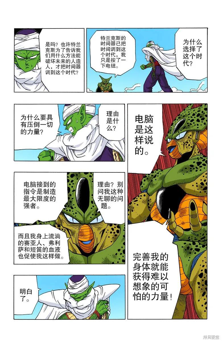 七龙珠 全彩版 30卷 第159页