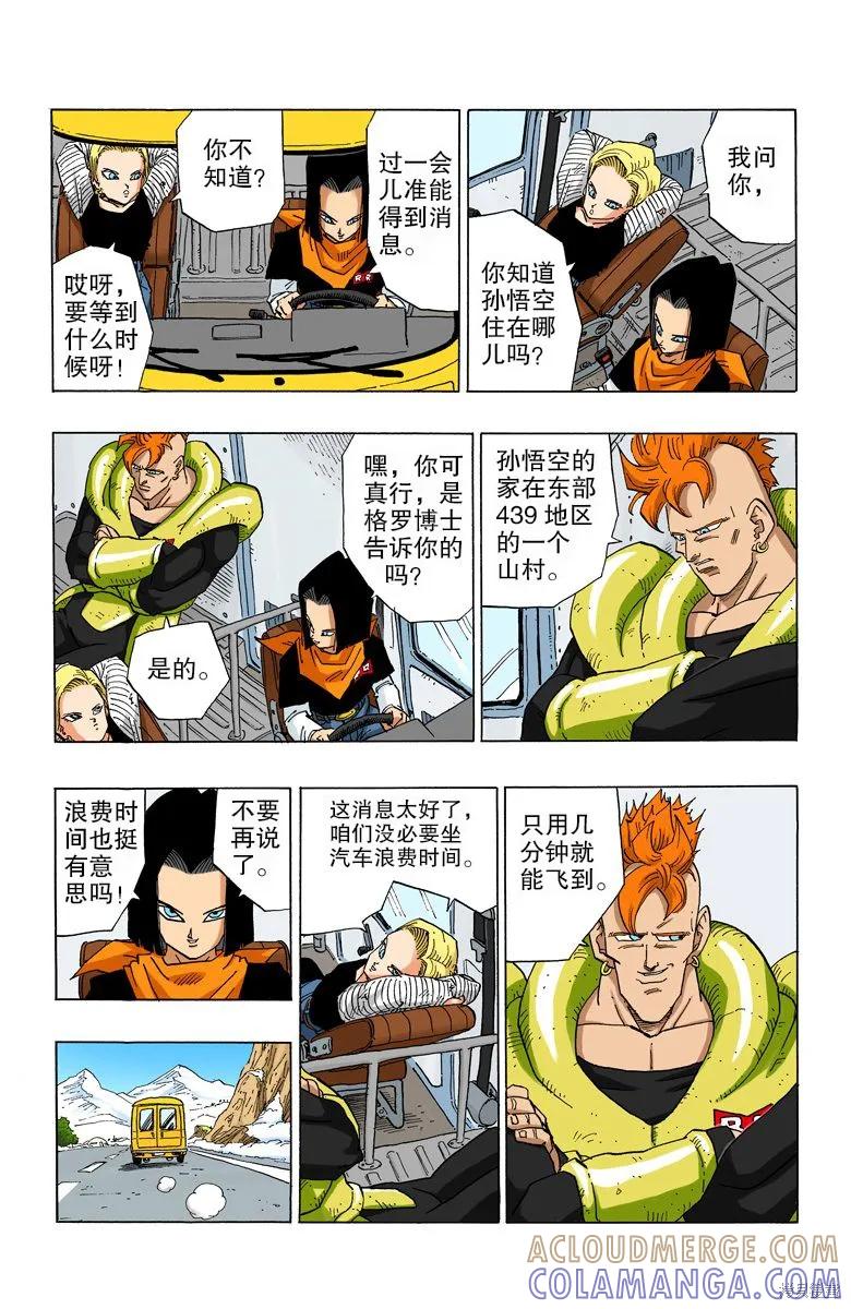 七龙珠 全彩版 30卷 第65页