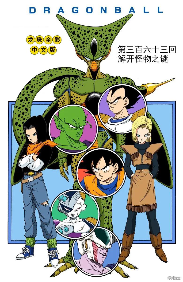 七龙珠 全彩版 30卷 第143页