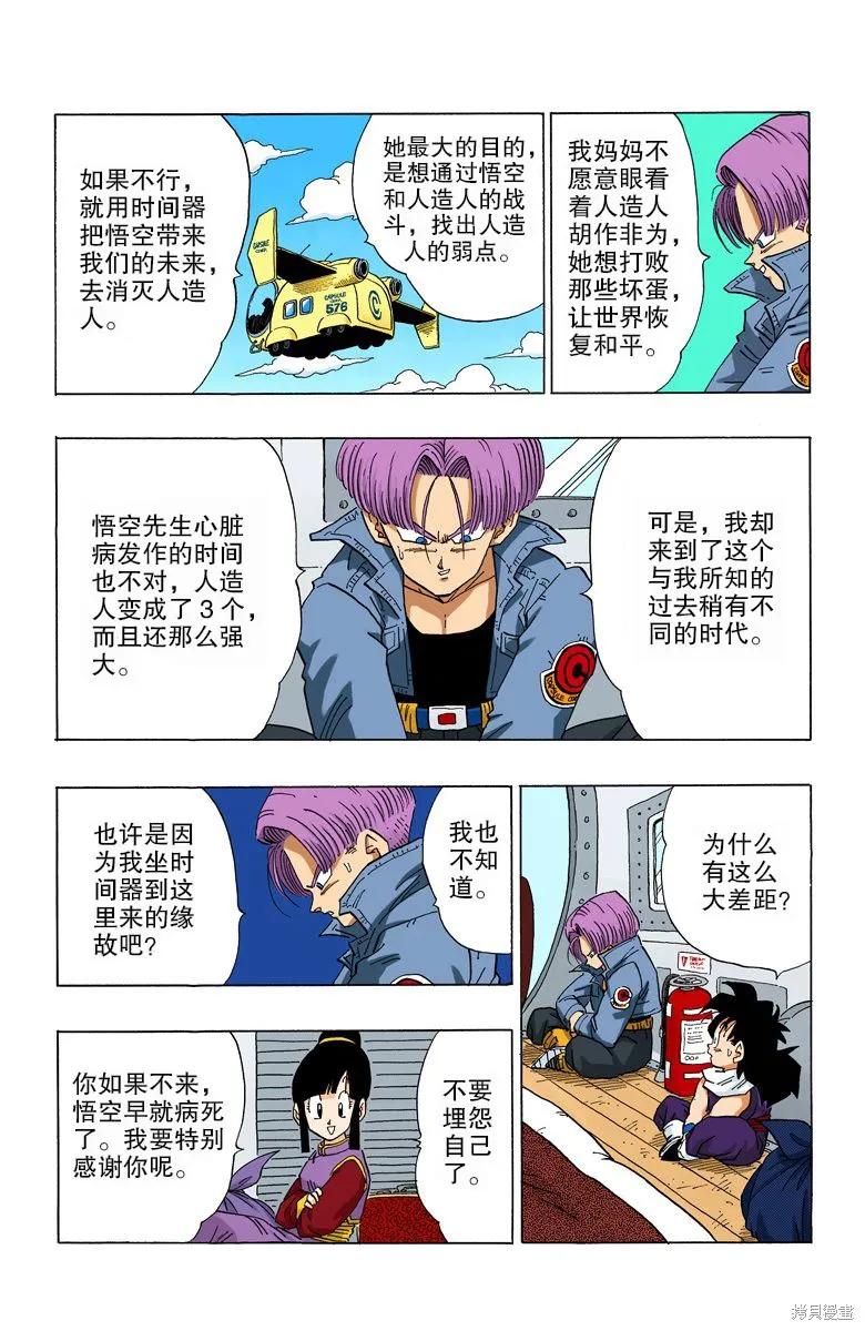 七龙珠 全彩版 30卷 第59页