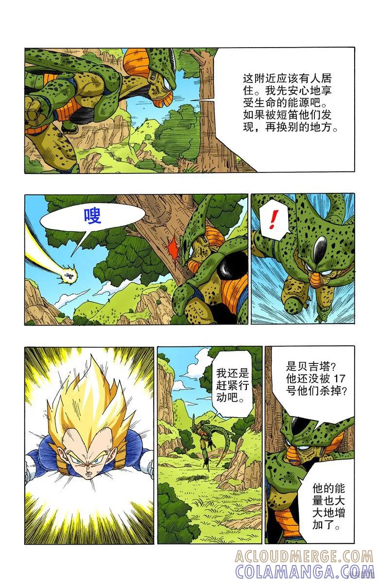 七龙珠 全彩版 30卷 第169页