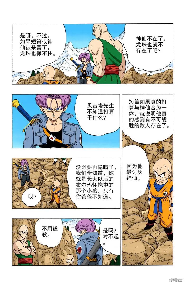 七龙珠 全彩版 30卷 第32页