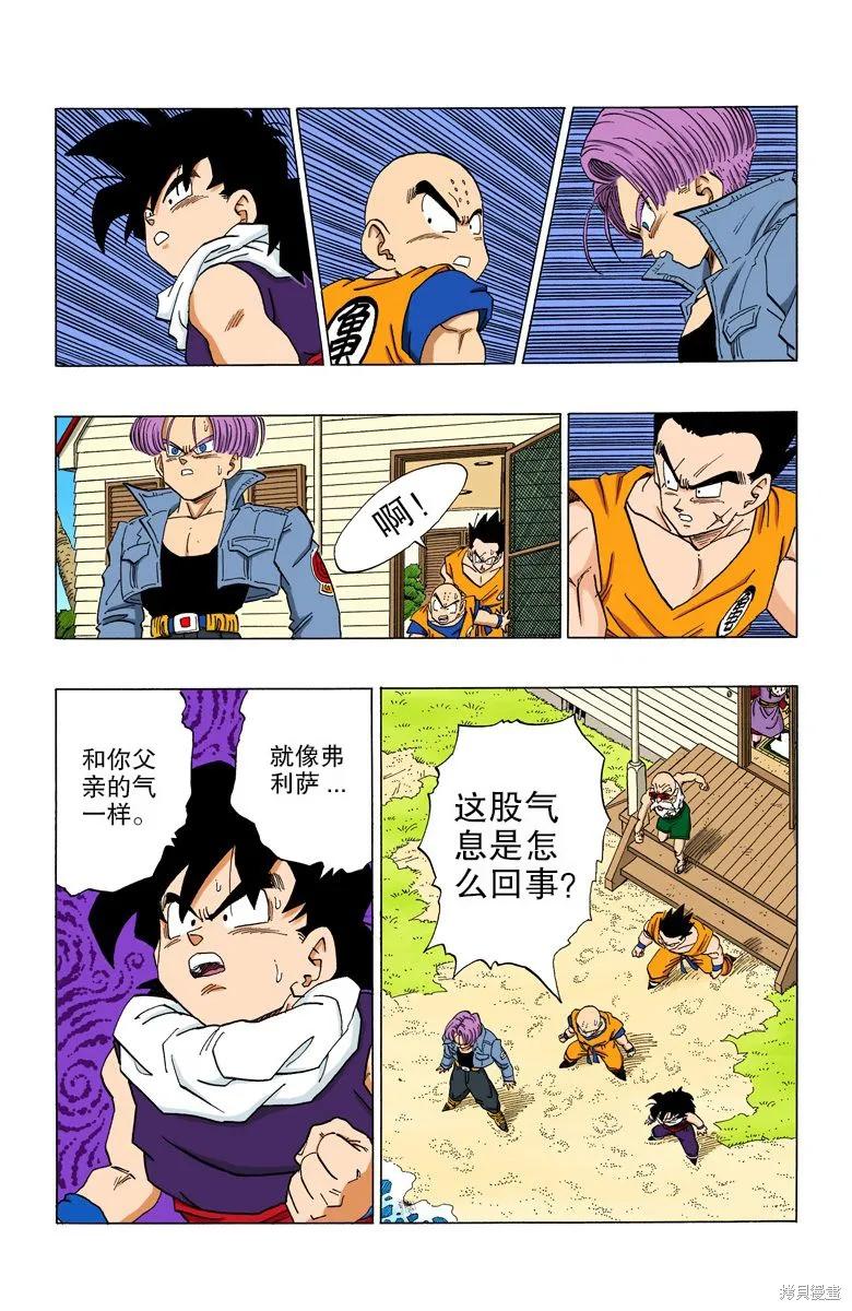 七龙珠 全彩版 30卷 第124页
