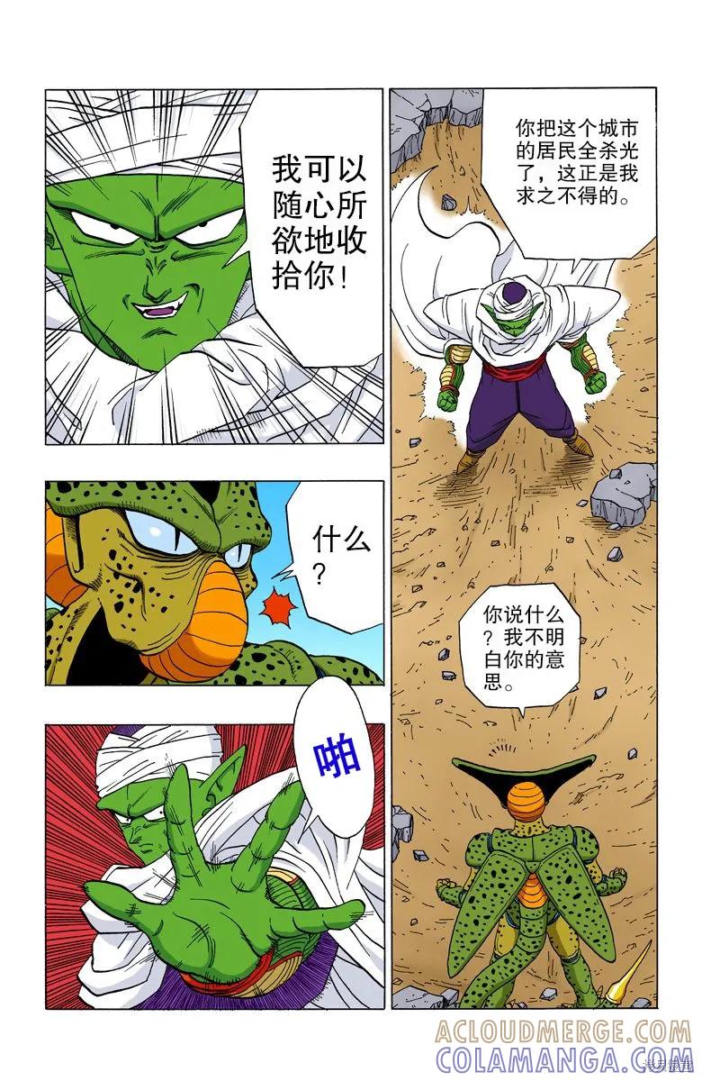 七龙珠 全彩版 30卷 第133页