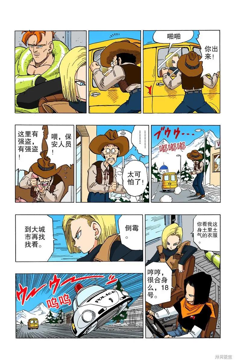 七龙珠 全彩版 30卷 第95页