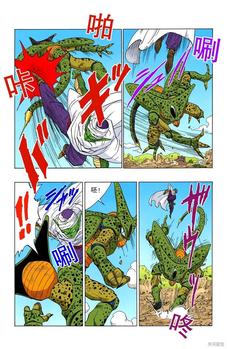 七龙珠 全彩版 30卷 第140页