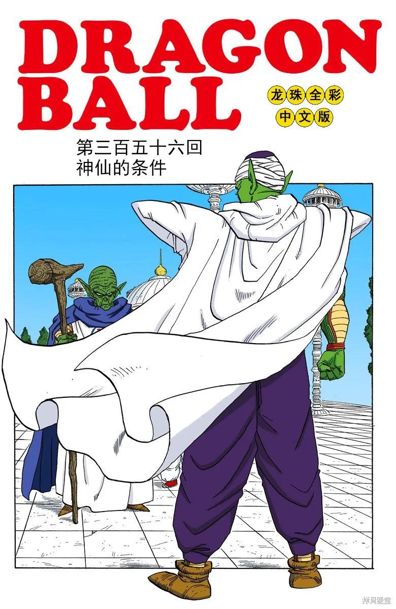 七龙珠 全彩版 30卷 第40页