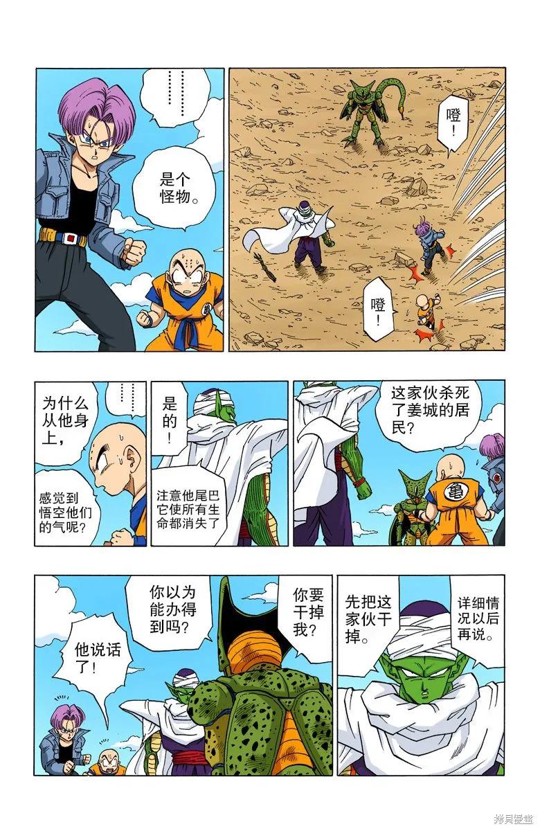 七龙珠 全彩版 30卷 第163页