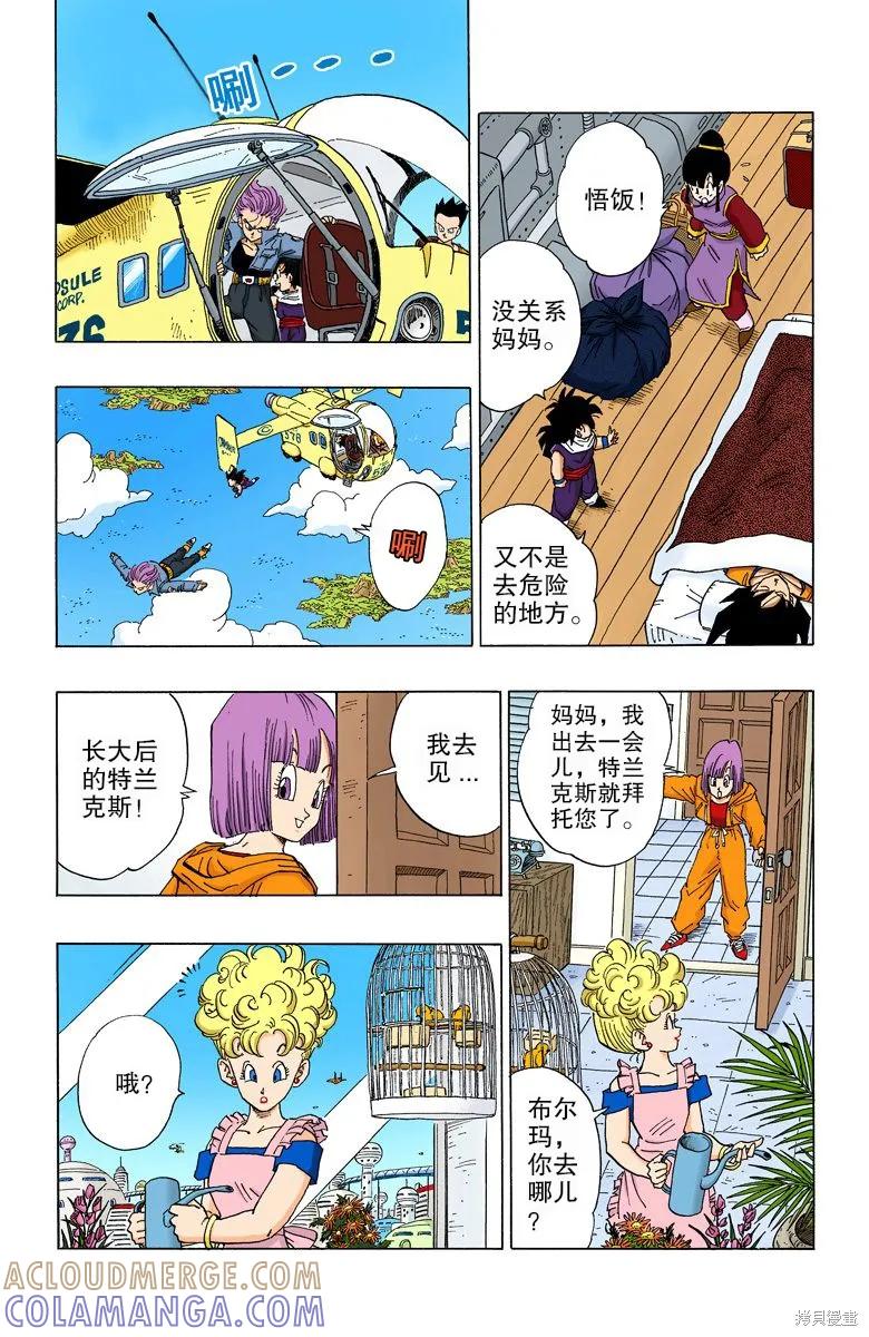 七龙珠 全彩版 30卷 第73页