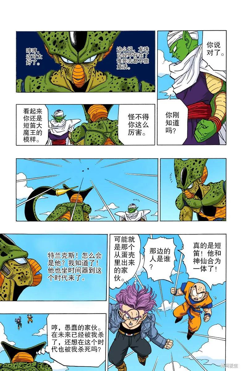 七龙珠 全彩版 30卷 第162页