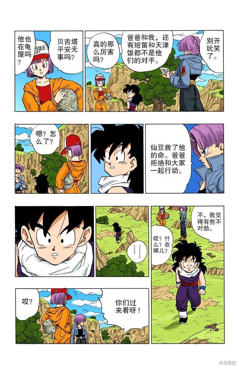 七龙珠 全彩版 30卷 第88页