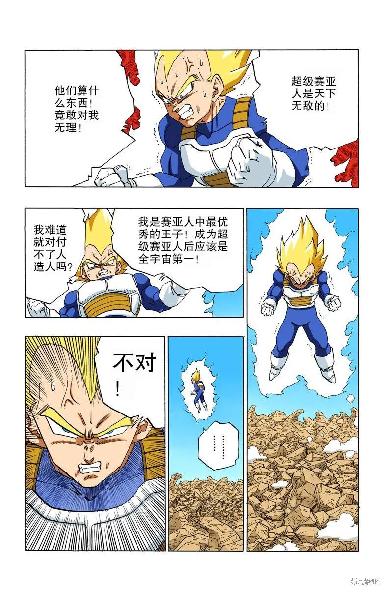 七龙珠 全彩版 30卷 第63页