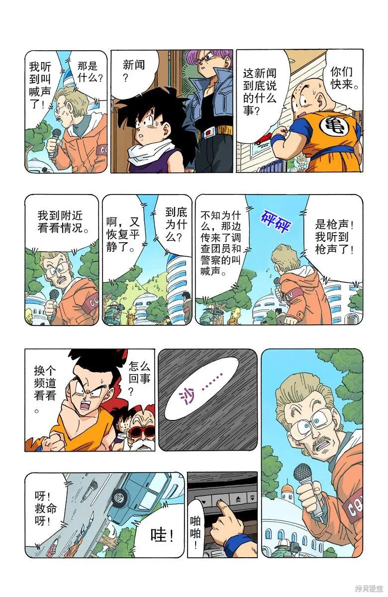 七龙珠 全彩版 30卷 第104页