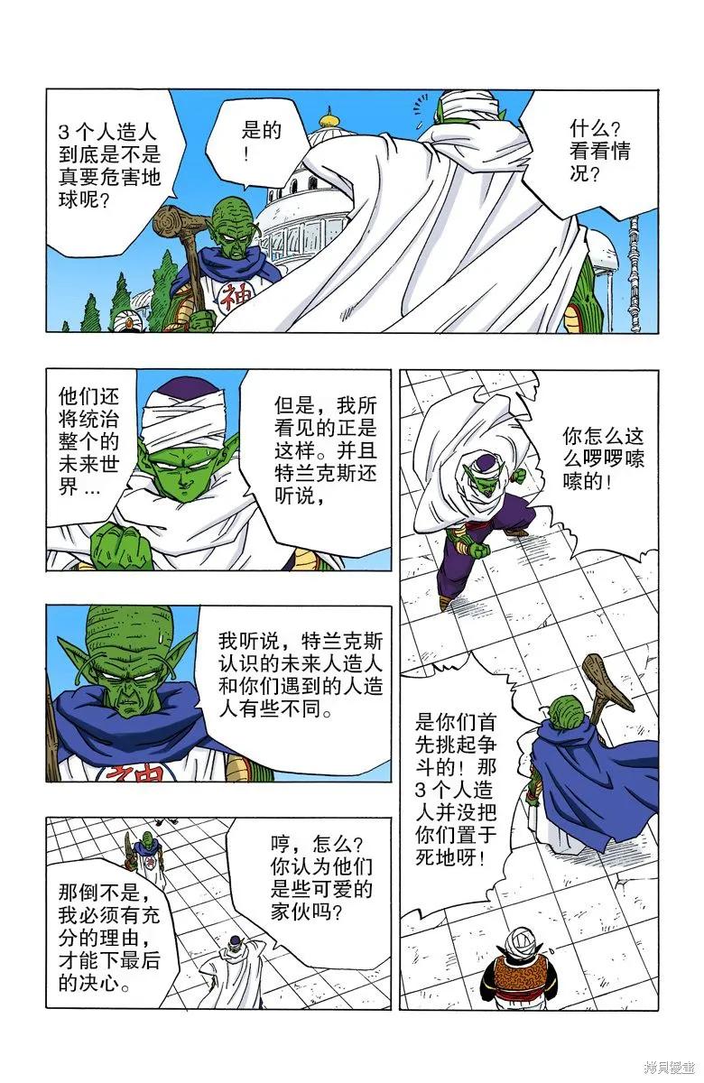 七龙珠 全彩版 30卷 第44页
