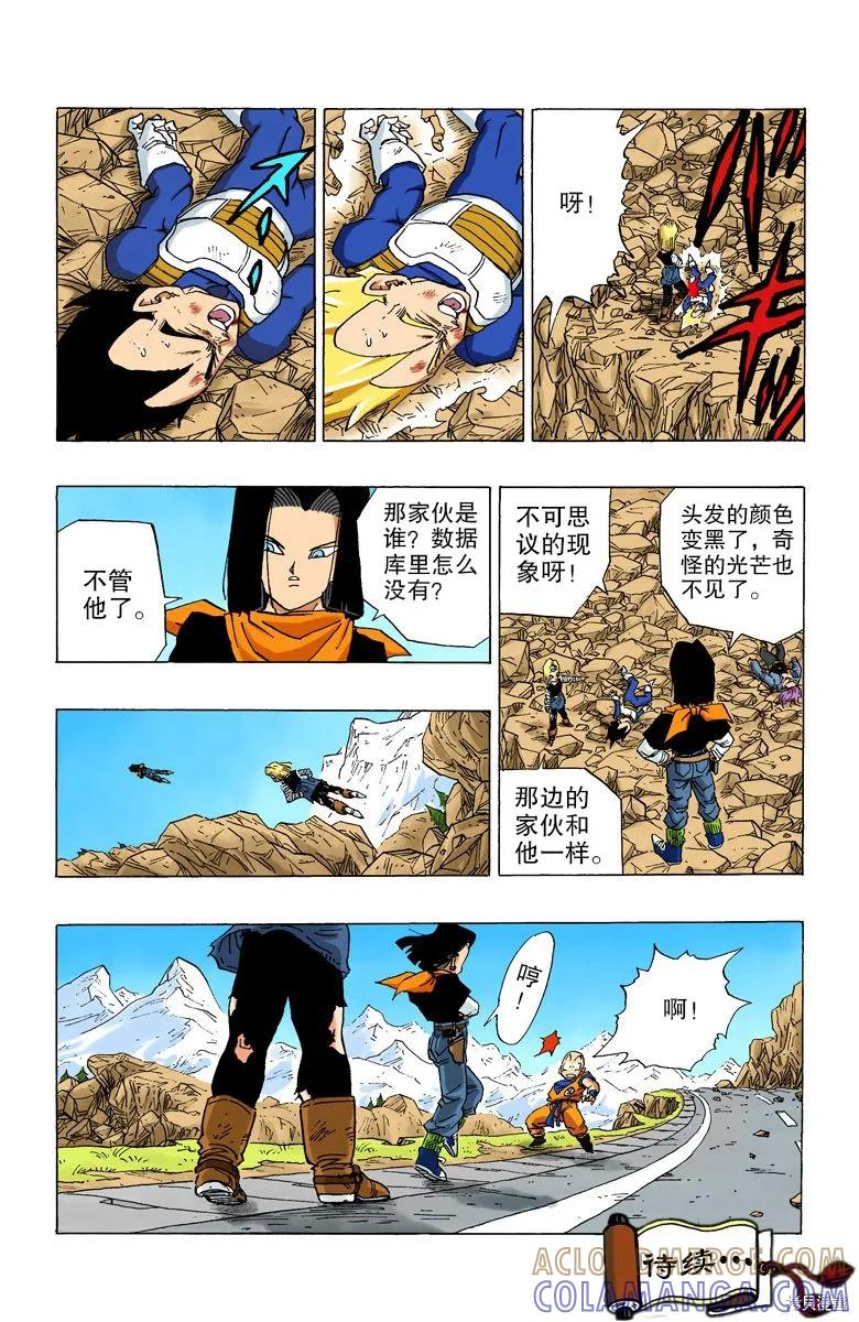 七龙珠 全彩版 30卷 第17页
