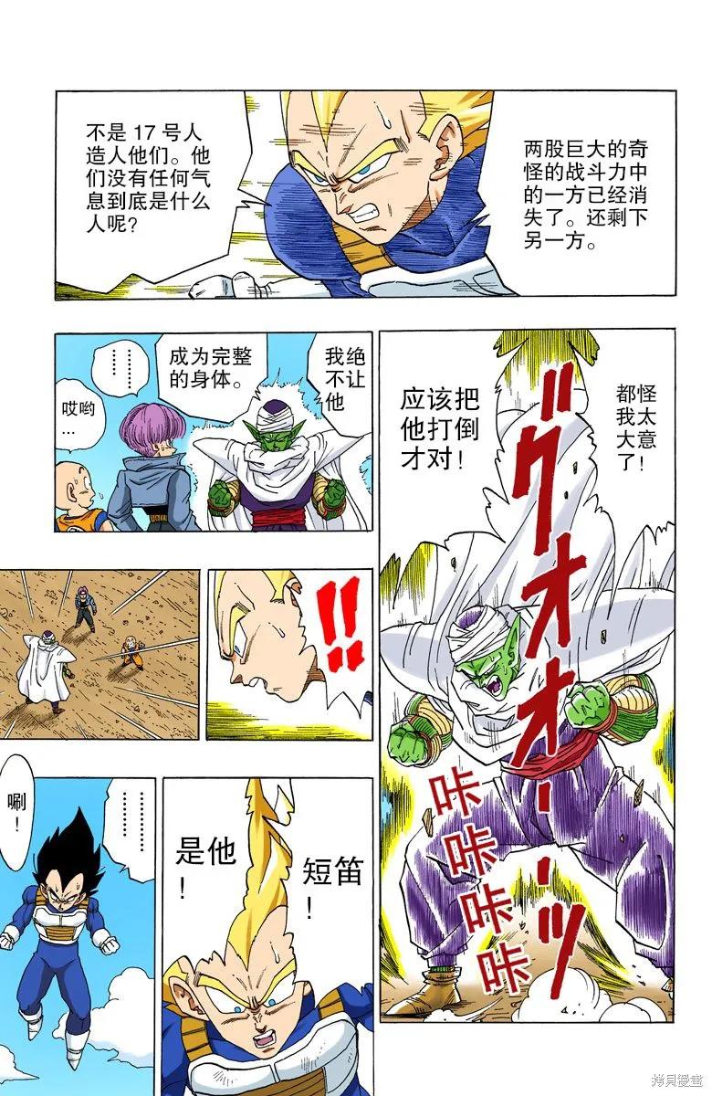 七龙珠 全彩版 30卷 第170页