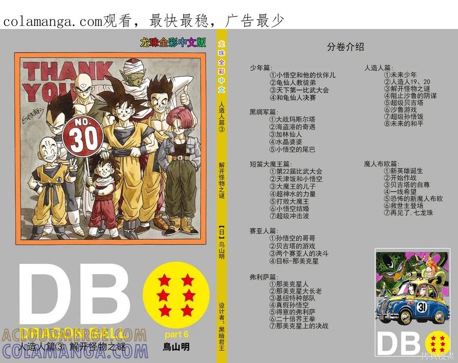 七龙珠 全彩版 30卷 第1页