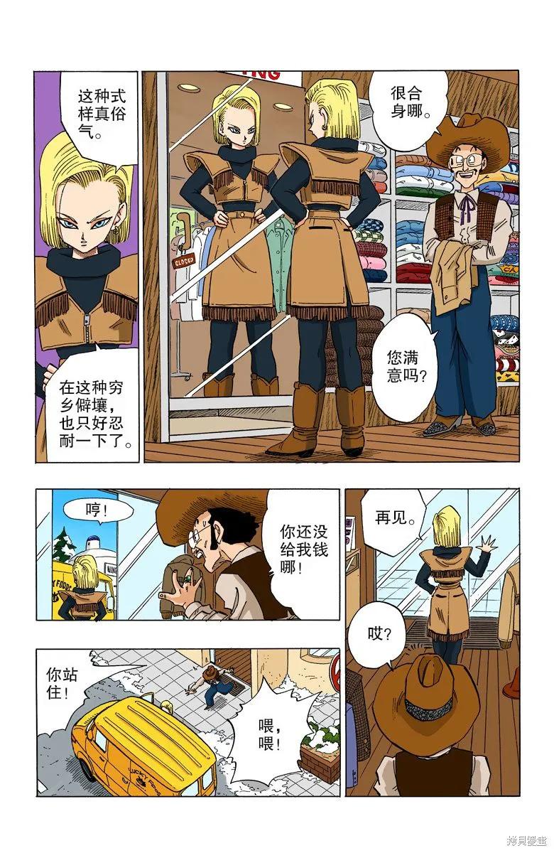 七龙珠 全彩版 30卷 第94页