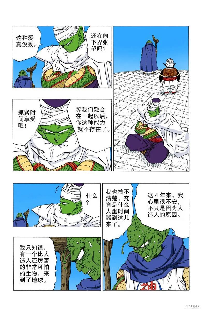 七龙珠 全彩版 30卷 第83页