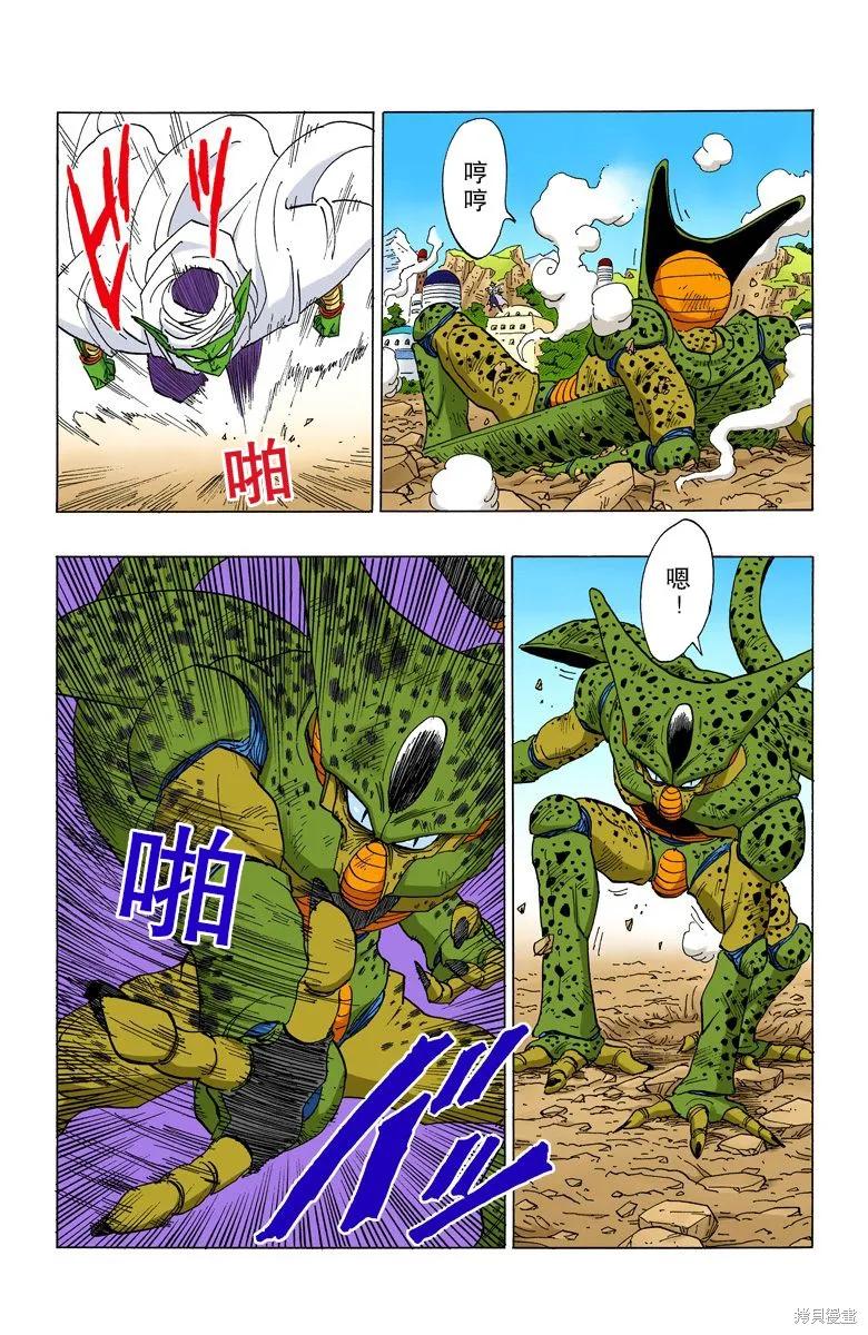 七龙珠 全彩版 30卷 第139页