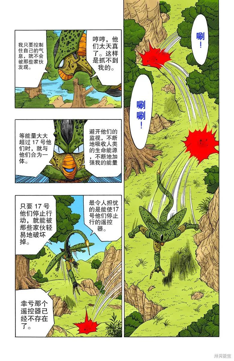 七龙珠 全彩版 30卷 第168页