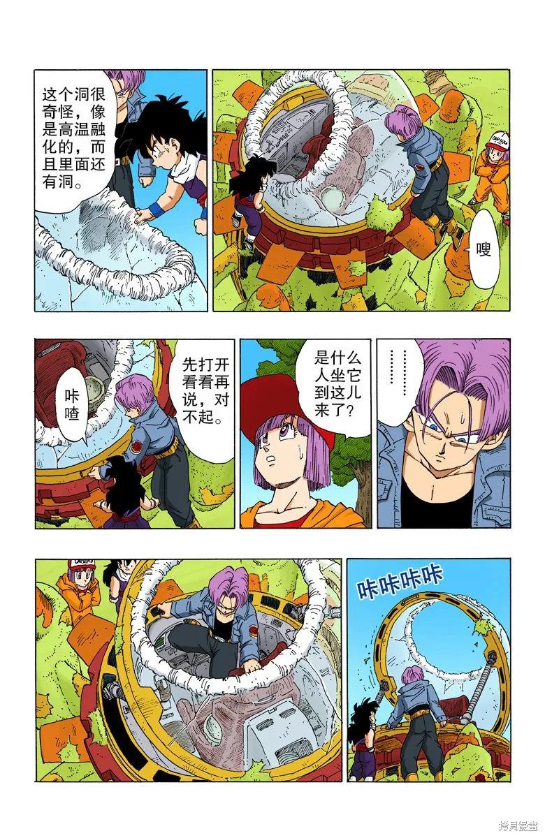 七龙珠 全彩版 30卷 第79页