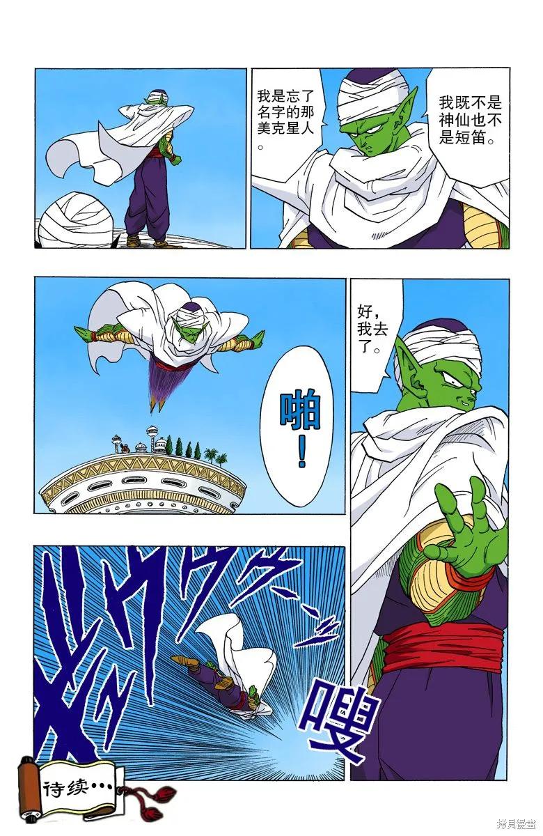 七龙珠 全彩版 30卷 第111页