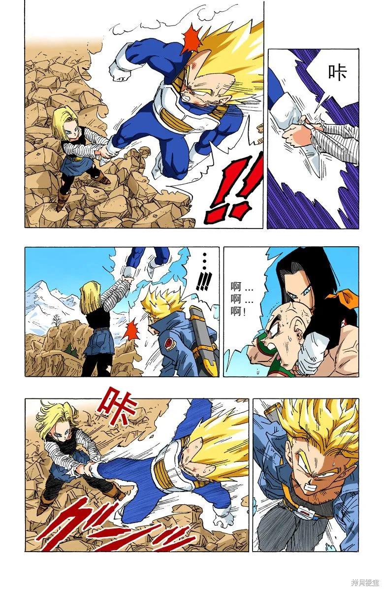 七龙珠 全彩版 30卷 第10页