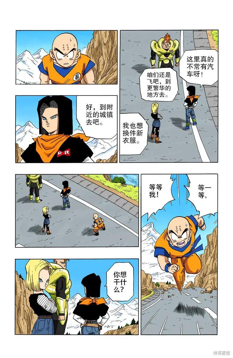 七龙珠 全彩版 30卷 第22页