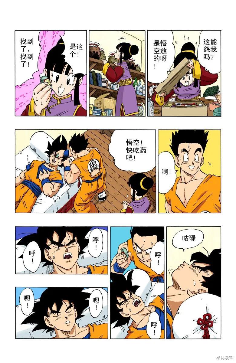 七龙珠 全彩版 30卷 第36页