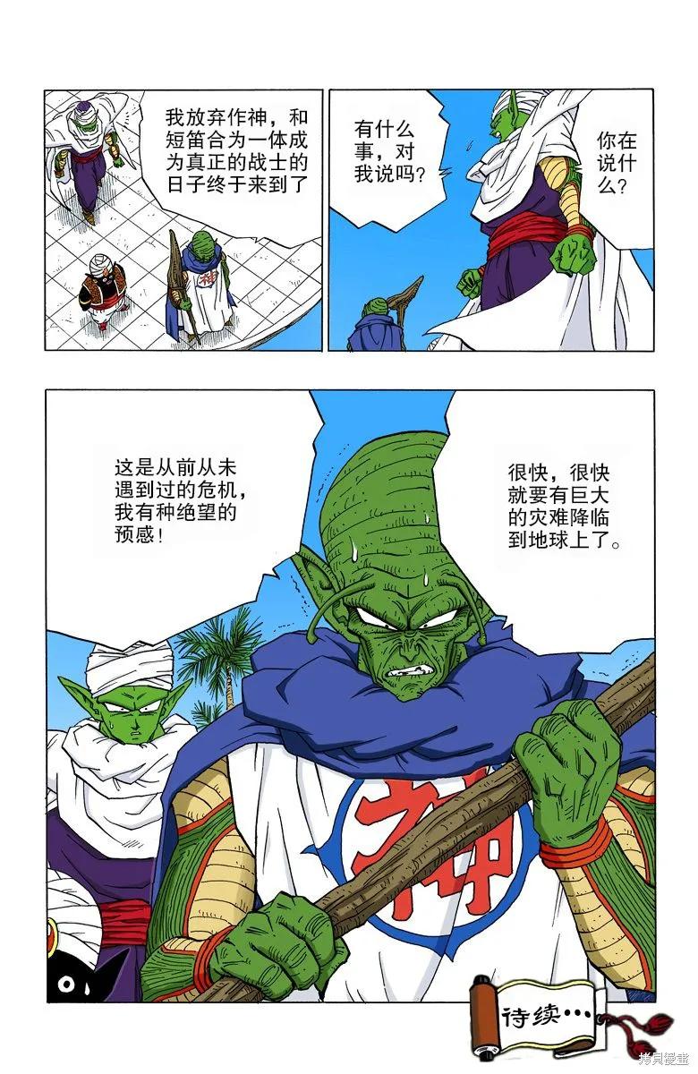 七龙珠 全彩版 30卷 第84页