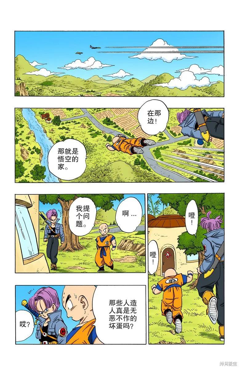 七龙珠 全彩版 30卷 第51页