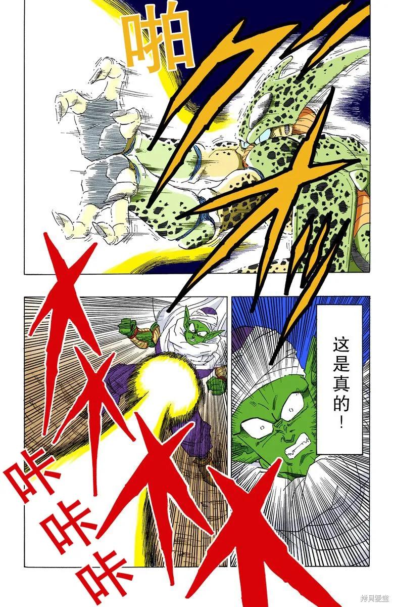 七龙珠 全彩版 30卷 第147页