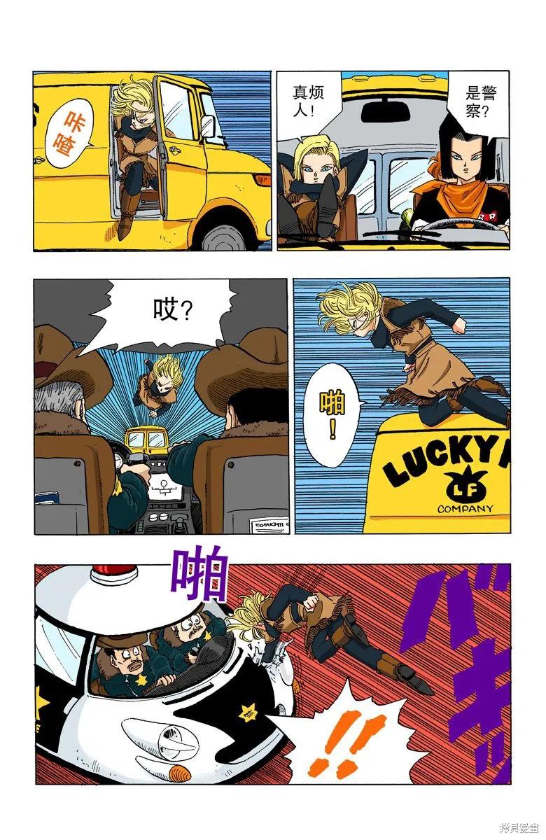 七龙珠 全彩版 30卷 第96页