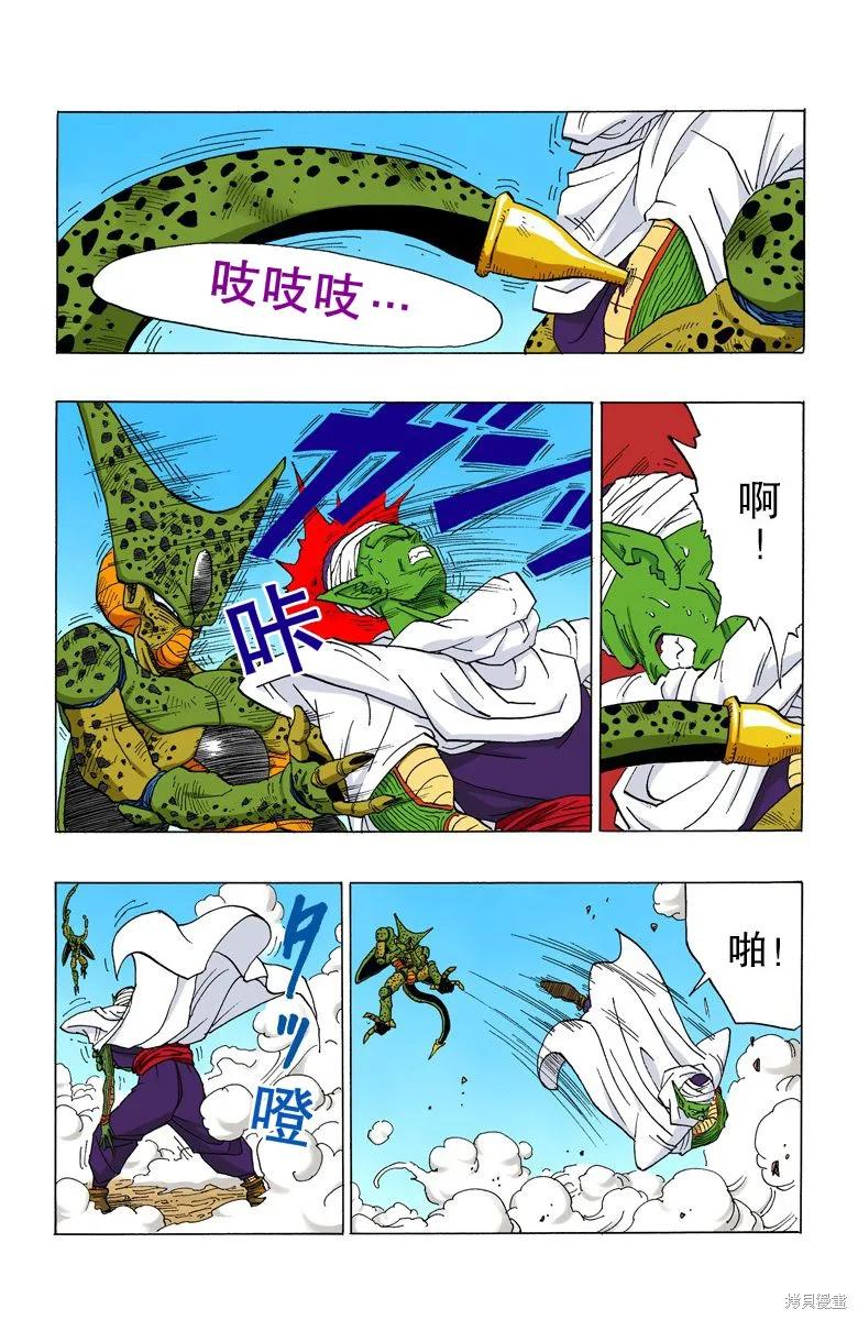 七龙珠 全彩版 30卷 第151页
