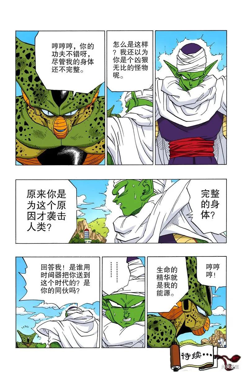 七龙珠 全彩版 30卷 第142页