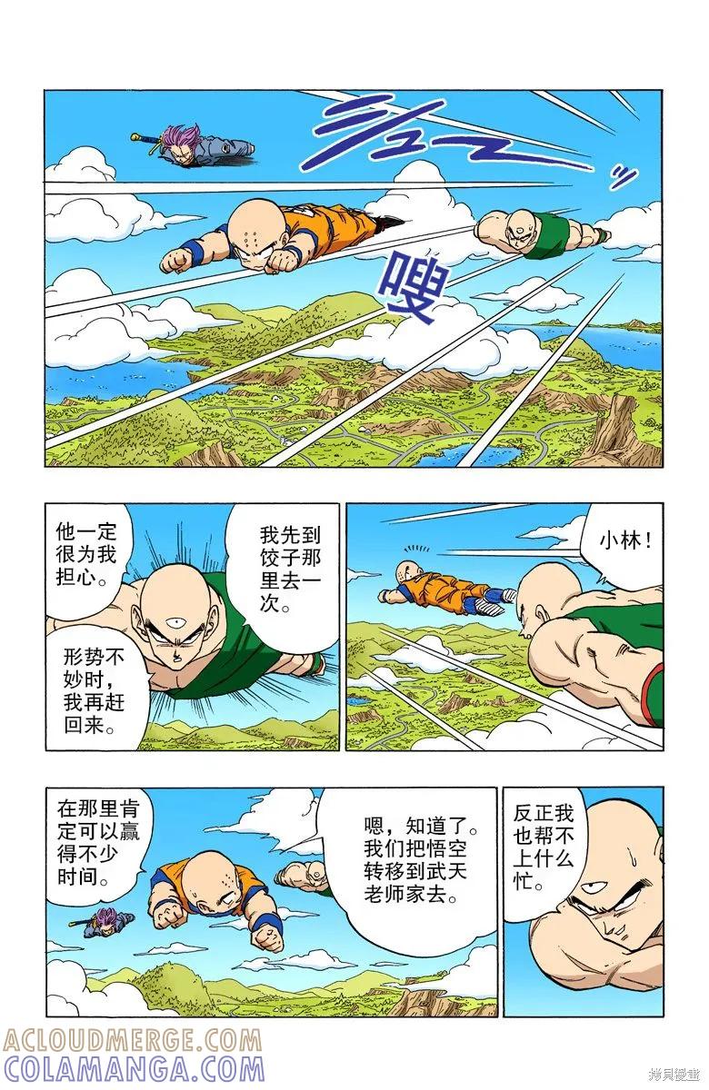七龙珠 全彩版 30卷 第49页