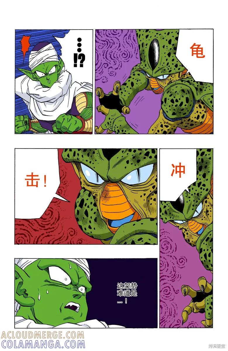 七龙珠 全彩版 30卷 第145页