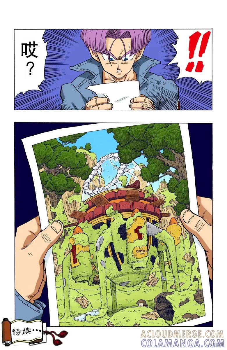七龙珠 全彩版 30卷 第69页