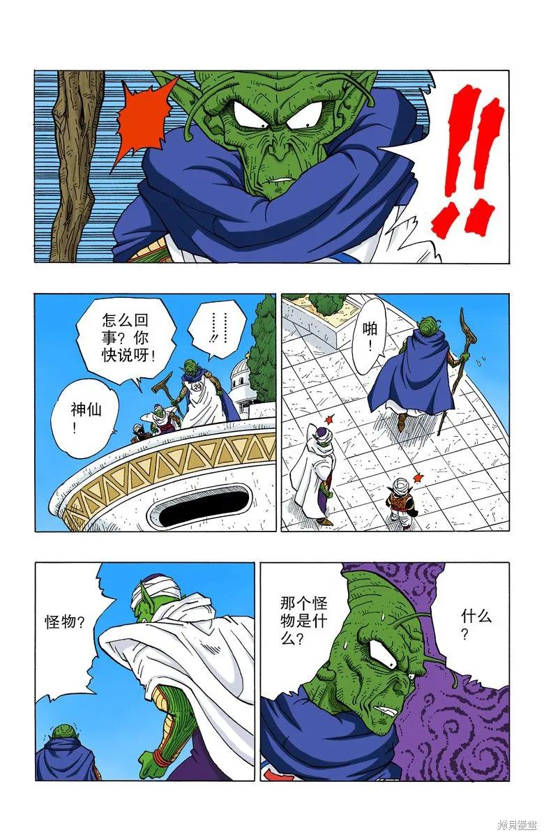 七龙珠 全彩版 30卷 第99页