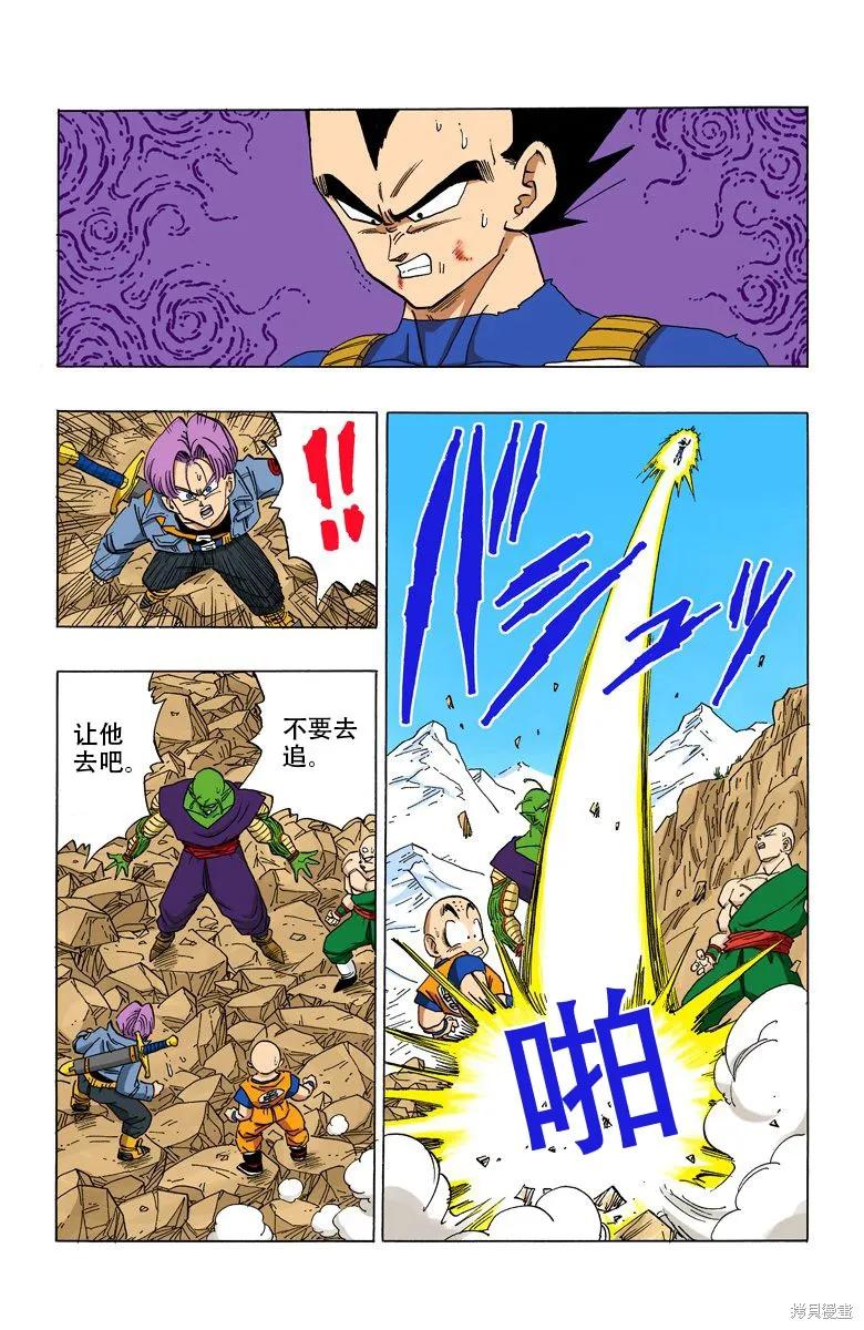 七龙珠 全彩版 30卷 第27页