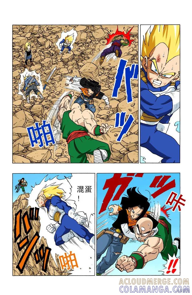 七龙珠 全彩版 30卷 第9页