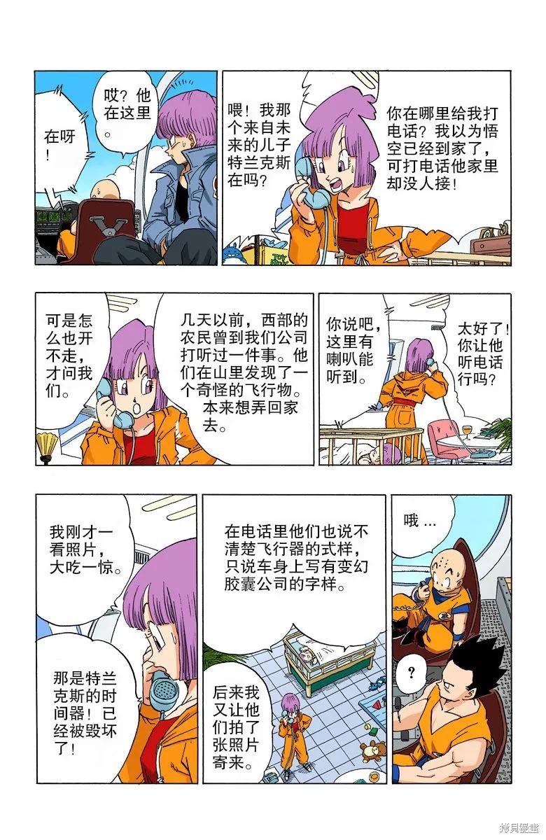 七龙珠 全彩版 30卷 第67页