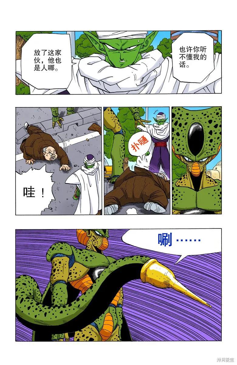 七龙珠 全彩版 30卷 第119页